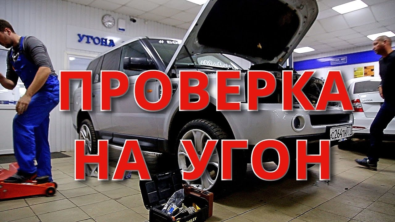Range Rover. Бородатая езда. Проверяем на угон.