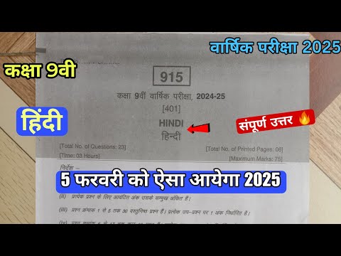 class 9th hindi varshik Pariksha ka paper 2025 solution || कक्षा 9वी हिंदी वार्षिक परीक्षा का पेपर