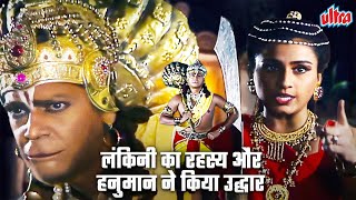 ये वानर लंका की रक्षिका लंकिंनी के आंखों में धूल झोकर कहां जा रहा... |