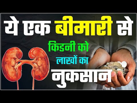 किडनी की बीमारी: लाखों का खर्च | Warning Signs of Kidney Problem in Hindi | Dr Puru Dhawan