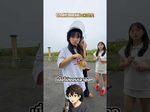 เธอจะพ่นน้ำใส่แต่เขารู้ทัน 🤣