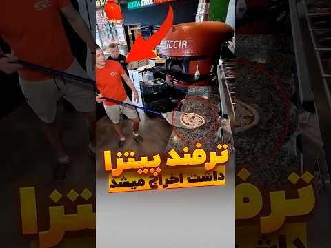 ترفندپیتزا روز اول#پیتزا #پیتزا_خونگی #آشپزی_حرفه_ای #کارگر #شورت