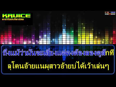 บ่หล่อหากินหมาน – คาราโอเกะ – Kumnomนักบุญการดนตรี