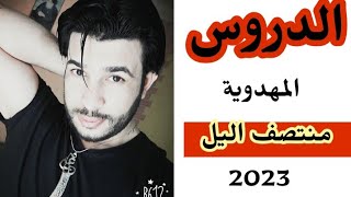 علاء المهدوي والاختبارات الجديدة لسنة 2023 _ اعراض السبئية تنتهك على ايديهم #السيد_خالد_الحسيني