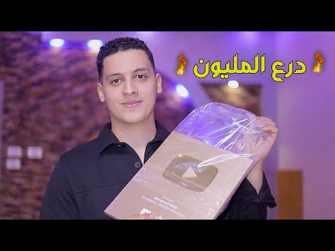 احتفال 1.000.000 مشترك 😱✨