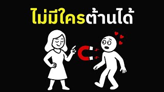 ภาคพิเศษ:เจอคนดื้อไม่เชื่อฟัง จะเปลี่ยนเขายังไงให้ยอมเดินตามเรา mp3