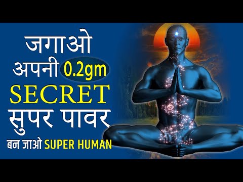 Super Power जो आप में मौजूद है | Best Super Brain Power Techniques by GVG Motivation