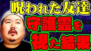【怪談】男と上手くいかない呪い～正体は○○～