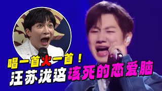 汪苏泷2023年终盘点：情歌唱一首火一首，得亏汪苏泷这治不好的恋爱脑！