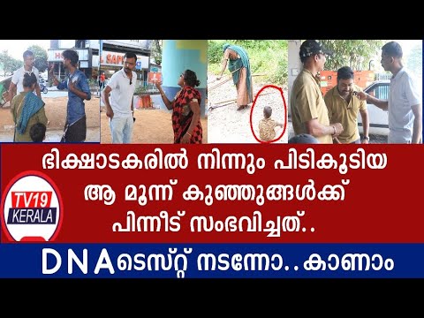 ഭിക്ഷാടകയുടെ മുഖത്തെമാസ്ക് ബലമായി മാറ്റിച്ചു.മലയാളിയെ നടുക്കിയകാഴ്ച ഇതാ Eranakulam News,Beggers news