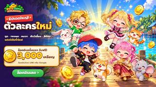 อัปเดทใหญ่ ระบบแต่งตัวพร้อมใช้งานแล้ว😍