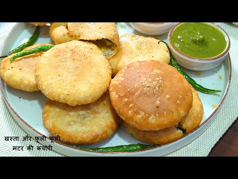 खस्ता और फूली फूली मटर की कचोरी बनाने का एकदम आसान तरीका | Mater Ki Kachori | Easy Kachori Recipe