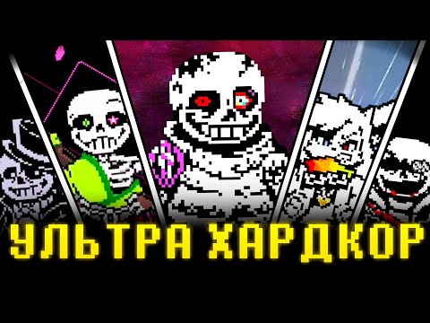 Я Прошёл Самые Сложные Фан-битвы по Undertale