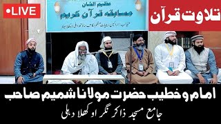 🔴live Imam wa Khatib Maulana Shameem Sahab Jama Masjid Zakir Nagar Okhla New Delhi #deeniyat
