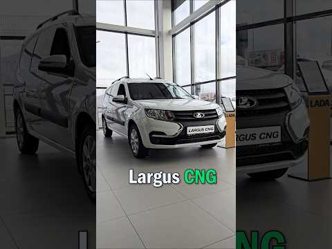 ЭtО LADA Largus CNG | #ТаКоЙоБзОр