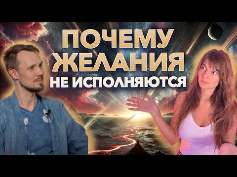 Секрет, как желания сбываются — без потоков и визуализаций
