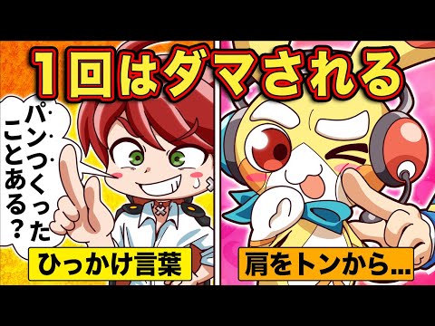 子どものころ1回はダマされるイタズラ8選【アニメ】【マンガ】