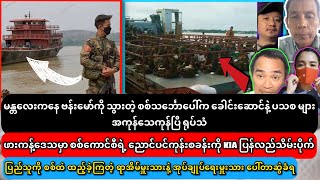 ဩဂုတ်လ(၄)ရက် ညနေပိုင်းအထူးသတင်းများ