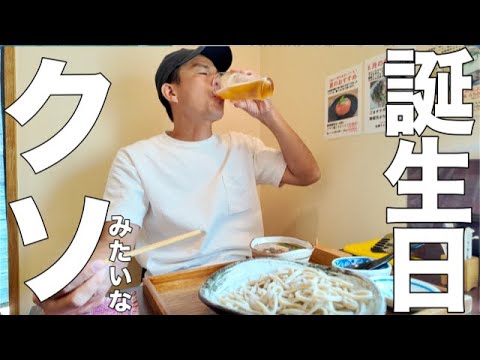 40歳の誕生日を迎える39歳アル中無職のクソみたいな1週間