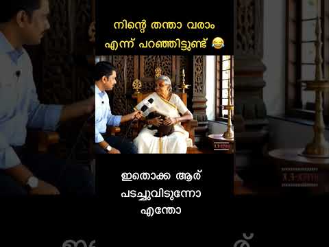 അമ്മച്ചി Thug Life 😂😂😂 #shorts #comedy