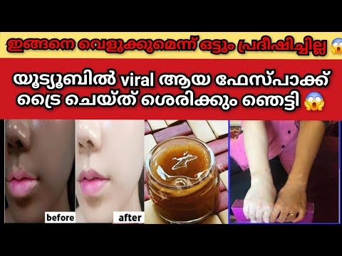 ഇതുപോലെ തേച്ച് വെളുത്ത ഒരു ഫേസ്പാക്കും ഞാൻ ഇതുവരെ ട്രൈ ചെയ്തിട്ടില്ല😱/skinwhitening dates facepack