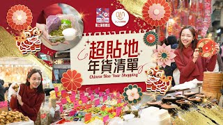 澳門十六浦點｜超貼地年貨清單