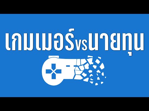 Stop Killing Games เกมเมอร์ Vs นายทุน