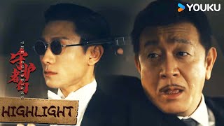 ENGSUB 武田课长约见丁一，一言不合当场开枪？【守护者们 The Guardians】张一山/韩东君/张天爱 | 谍战 剧情 | 优酷白夜剧场 YOUKU SUSPENSE