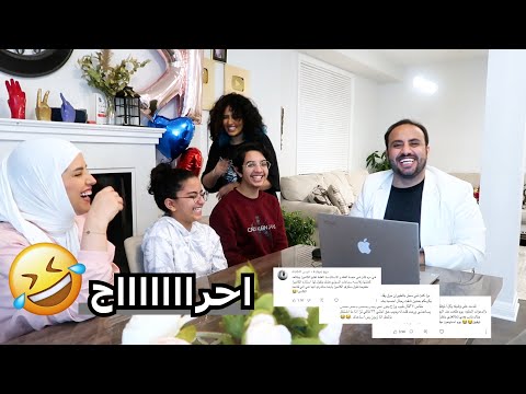 قصص المتابعين المحرجة - يوميات عصابة بدر