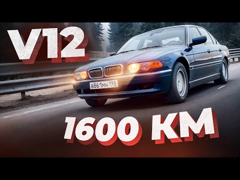 BMW на V12. Доехать любой ценой.