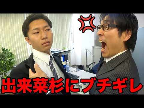 パワハラ上司とモンスター新人が激突する日の営業【あるある】