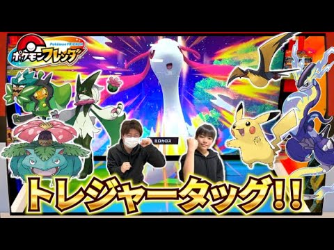 トレジャータッグバトルでミロカロス！！でんきポケモンとくさポケモンでいくぞ！！【ポケモンフレンダ1弾】