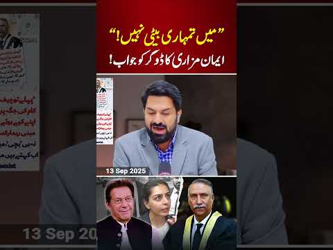 'I’m Not Your Daughter' | Imaan Mazari Hits Dogar