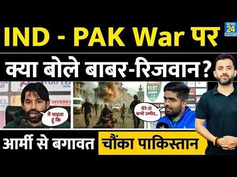 Pahalgam Attack : India - Pakistan War पर क्या बोले Babar Azam, Mohammad Rizwan, Afridi | Terrorist