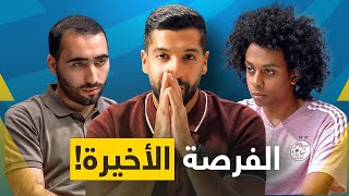 تحدي الثلاثين 2 | محمد رجب Vs هوتر