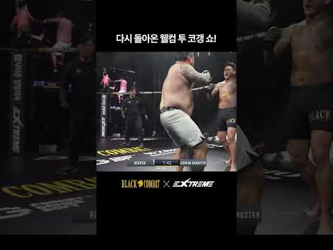 웰컴 투 코갱쇼! #shorts