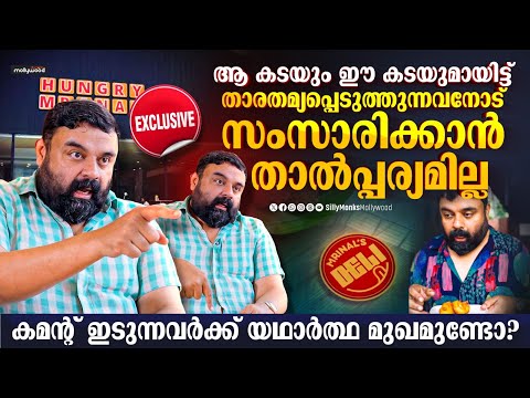 20 രൂപ ഉണ്ടെങ്കിൽ നിങ്ങൾക്ക് കഞ്ഞിയും ഒരു വറ്റൽ മുളകും കഴിച്ച് വയറ് നിറക്കാം | Mrinal Das Interview