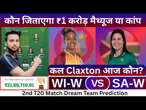 WI-W vs SA-W Dream11 Team|WI-W vs SA-W Dream11|WI-W vs SA-W Dream11 Team Today Match Prediction