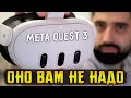 Meta Quest 3 - ,   