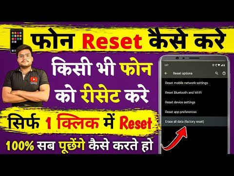 mobile reset kaise kare !! phone reset kaise kare !! mobile ko reset kaise kare || MD Support