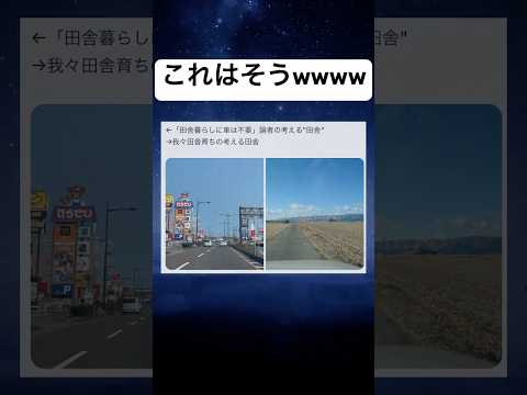 勘違いし過ぎてるよねwwww#shorts#面白い#田舎#あるある#イメージ#画像