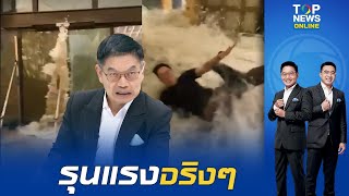 "กนก-ธีระ"เปิดคลิปอิทธิฤทธิ์"พายุรากาซา"ซัดกระจกโรงแรมดังฮ่องกงกระจาย น้ำพัดคนกระเด็น