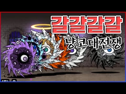 풍운냥코탑 41층부터 50층 총공략법ㅋㅋㅋ난이도들 다 흉악한거 보소ㅋㅋㅋㅋ : 냥코대전쟁