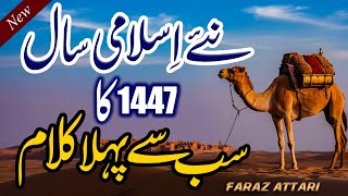 Muharam 1st Naat 2025 - Mere Hussain Tujhe Salam - Faraz Attari - New Islamic Year 1447