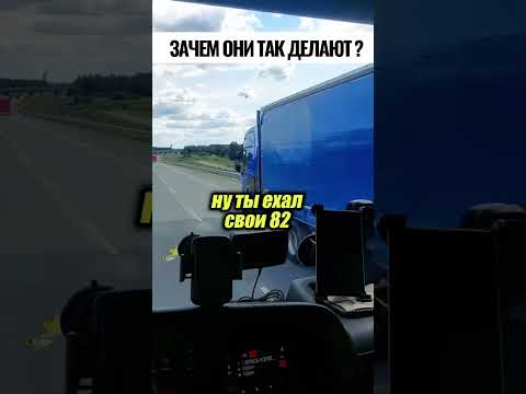 нельзя просто обогнать?🤫🫩🫠
