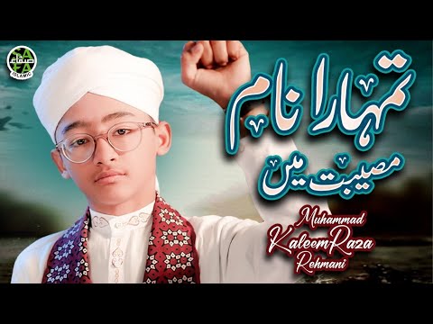 New Naat 2023 | Tumhara Naam Jab Musibat | Muhammad Kaleem Raza Rehmani | Safa Islamic