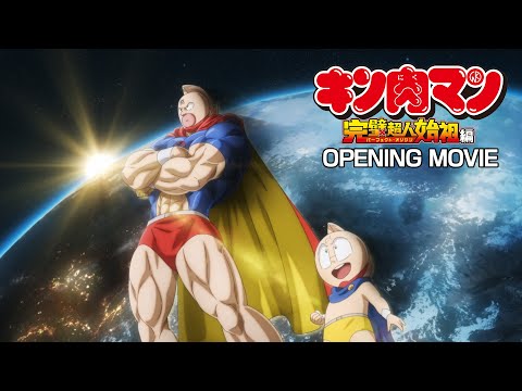 『キン肉マン』完璧超人始祖編ノンクレジットOP｜高梨康治×FLOW「LOVE & JUSTICE」