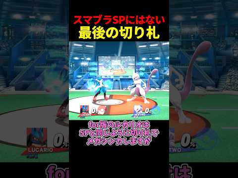 今のスマブラにはない衝撃的な切り札