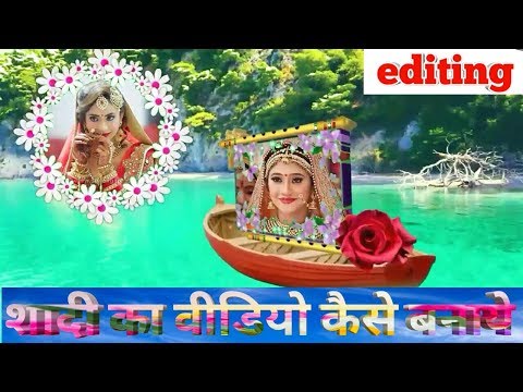 Shadi video mixing kaise kare | shadi video kaise banaye.wedding video editing kaise kare