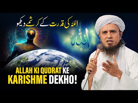 ALLAH Ki Qudrat Ke Karishme Dekho! | Mufti Tariq Masood